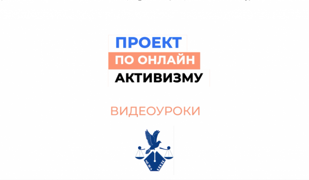 Коллаж: Правовой медиа-центр