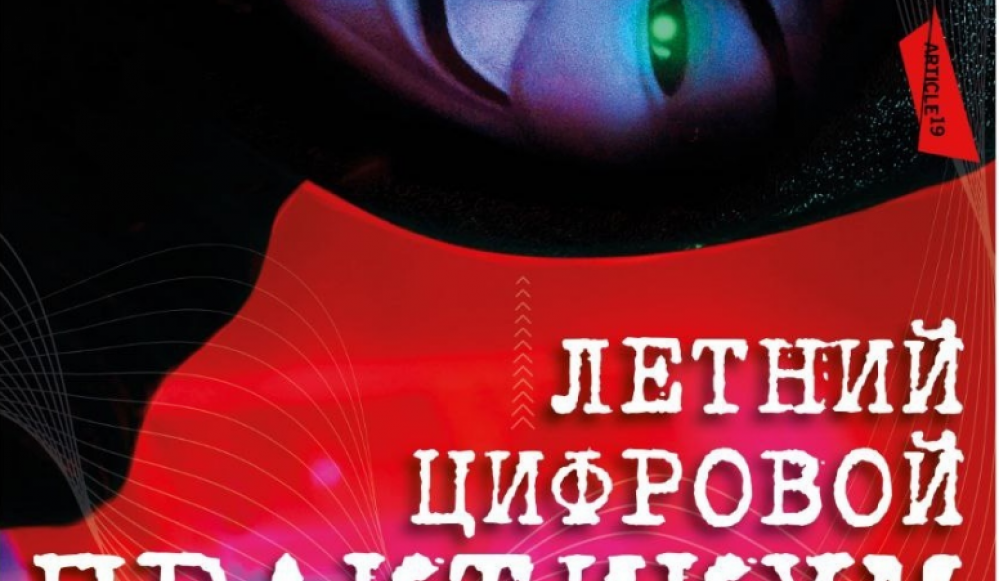 Коллаж: Правовой медиа-центр