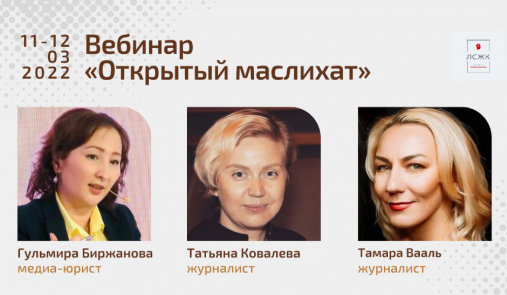 Источник фото: Лига судебных журналистов