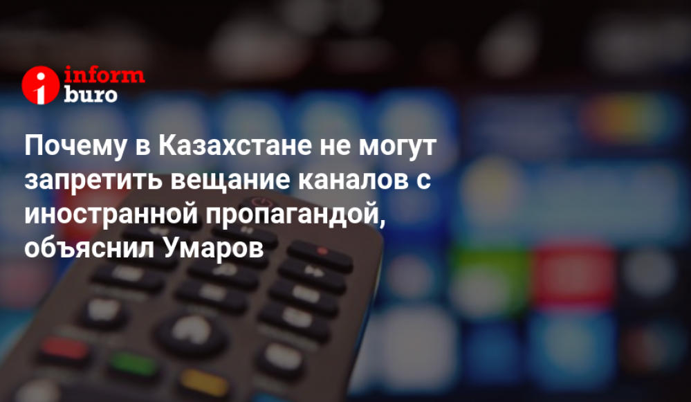 Фото: Informburo.kz