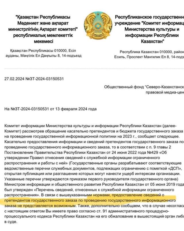 ответ МКИ о госинформзаказе